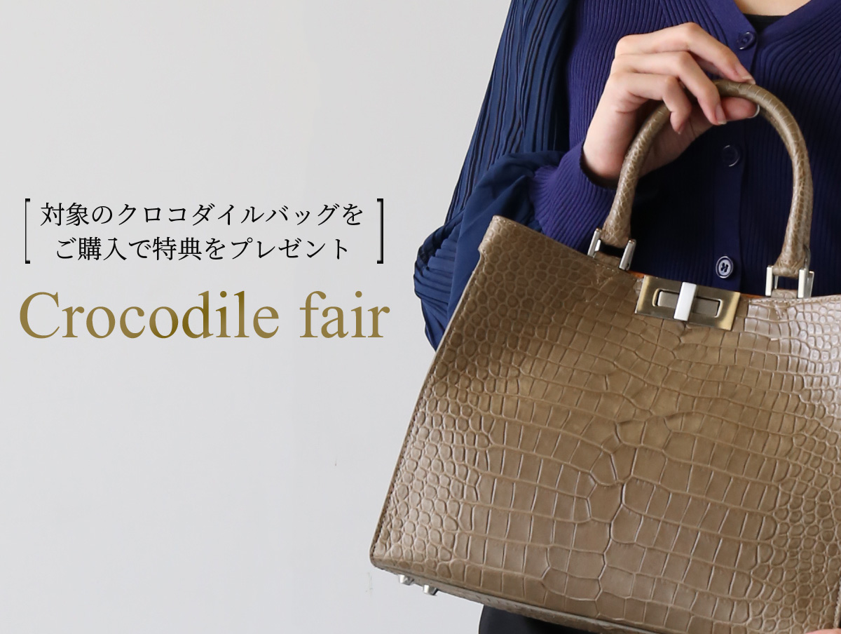 クロコダイルフェア | 三京商会 公式ショップ