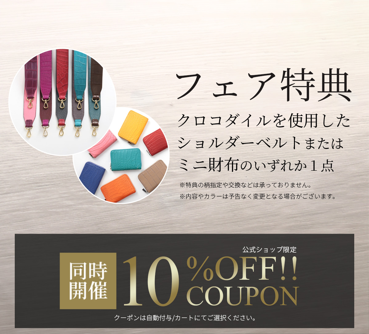 クロコダイルフェア | 三京商会 公式ショップ