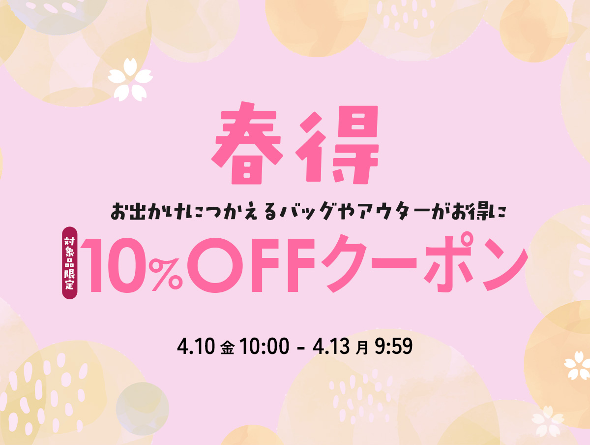 春得キャンペーン