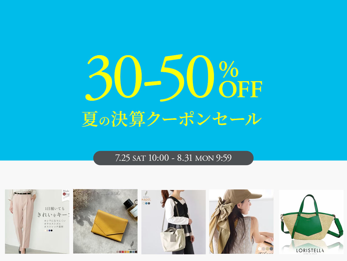 クーポンセール