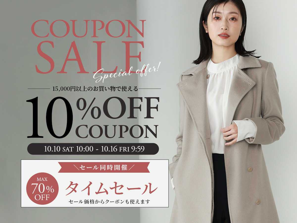 クーポンセール