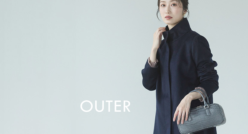 秋冬のアウター