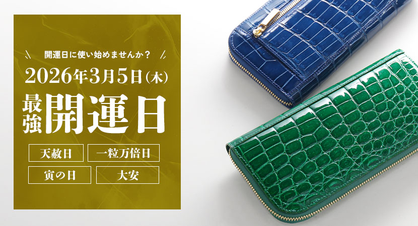 2026年最強開運日