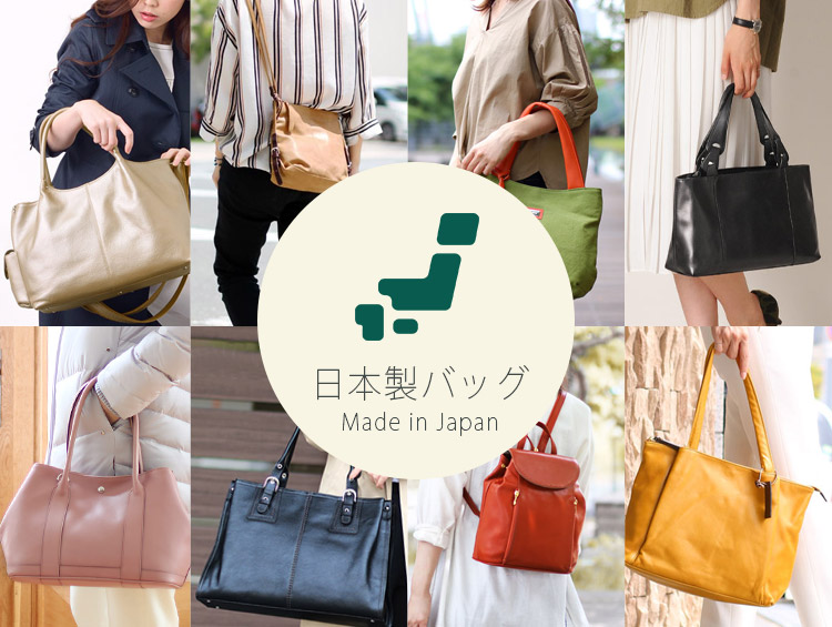 レディース-日本製バッグ｜日本製バッグなら三京商会 本店
