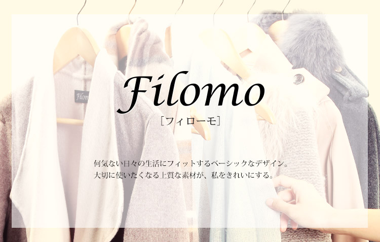 フィローモ