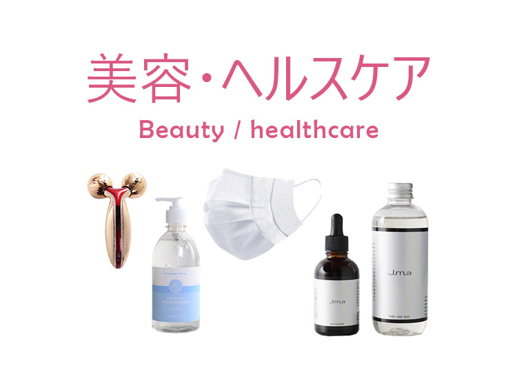 日々の心がけが大切、衛生用品