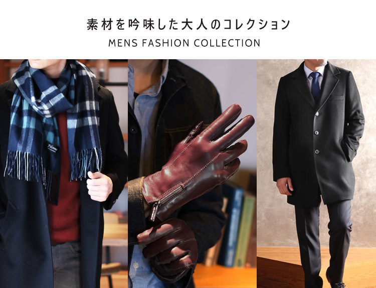 メンズファッションコレクション