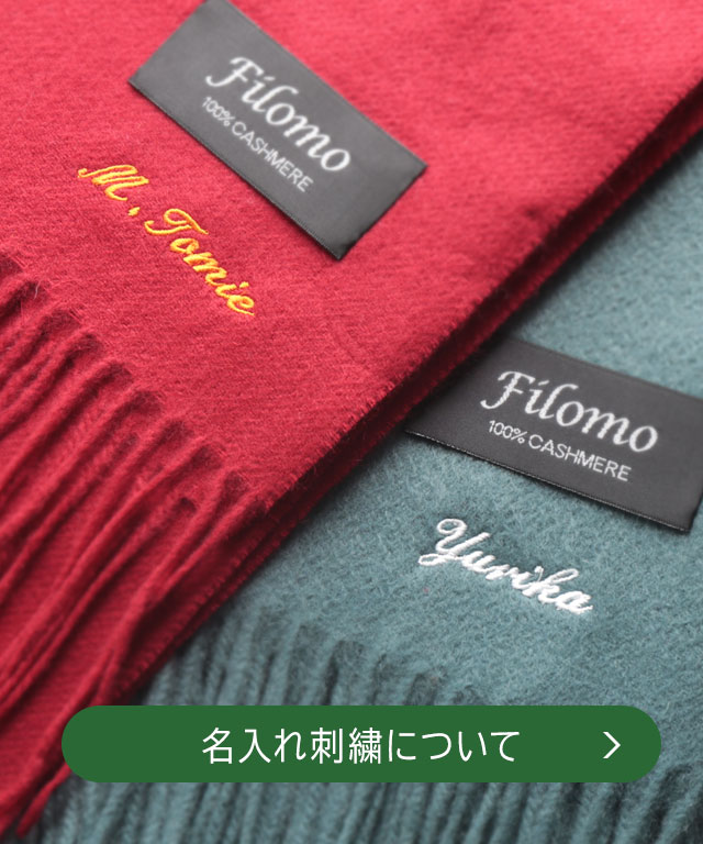 名入れ刺繍