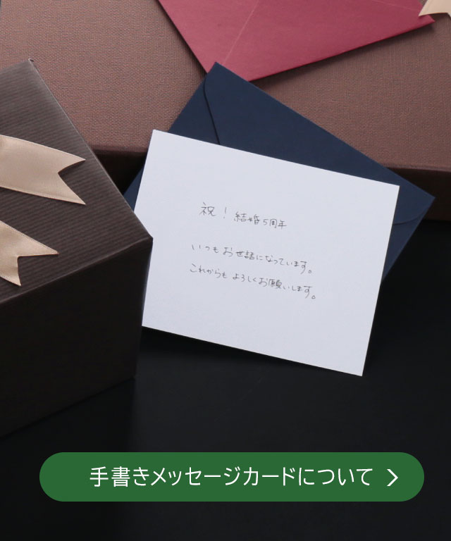 手書きメッセージ