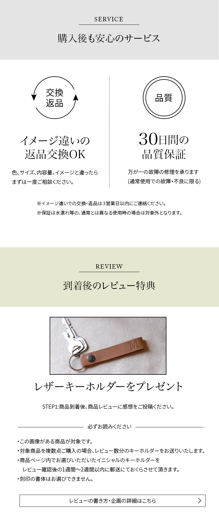 レビュー記入でレザーキーホルダープレゼント