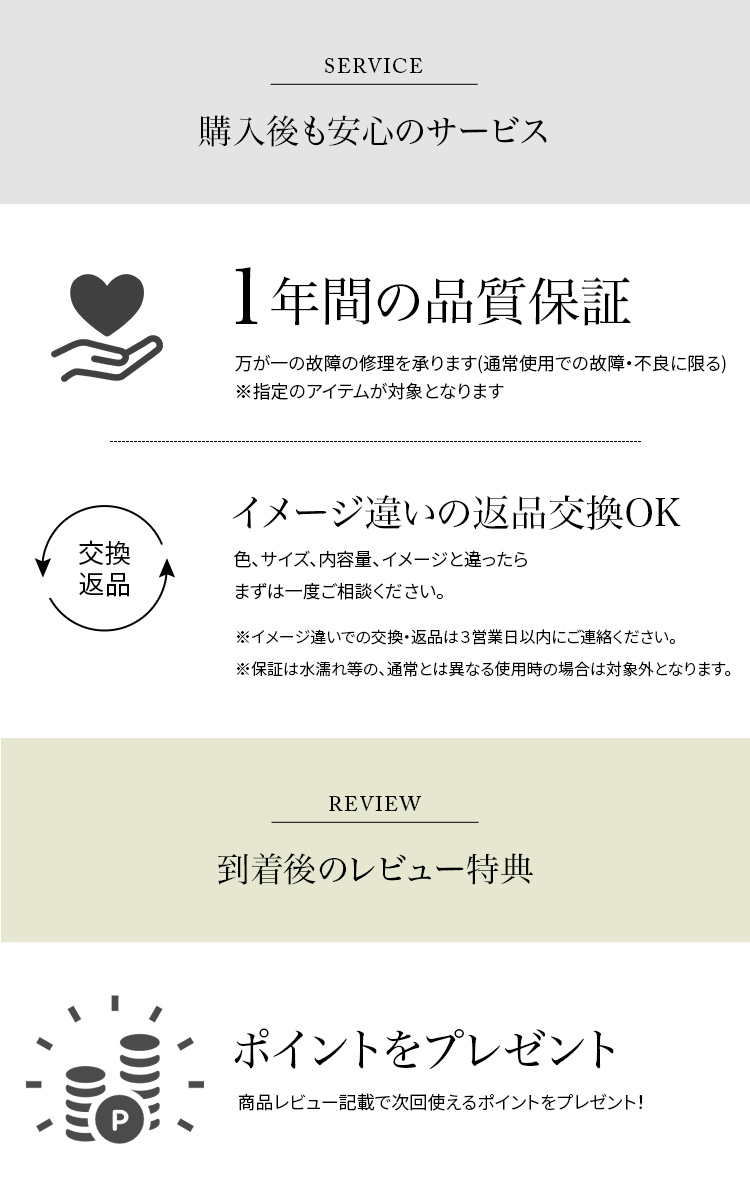 安心保証サービス