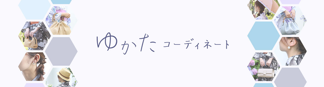 ゆかたコーデ