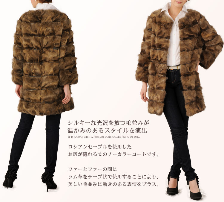 ロシアン セーブル コート