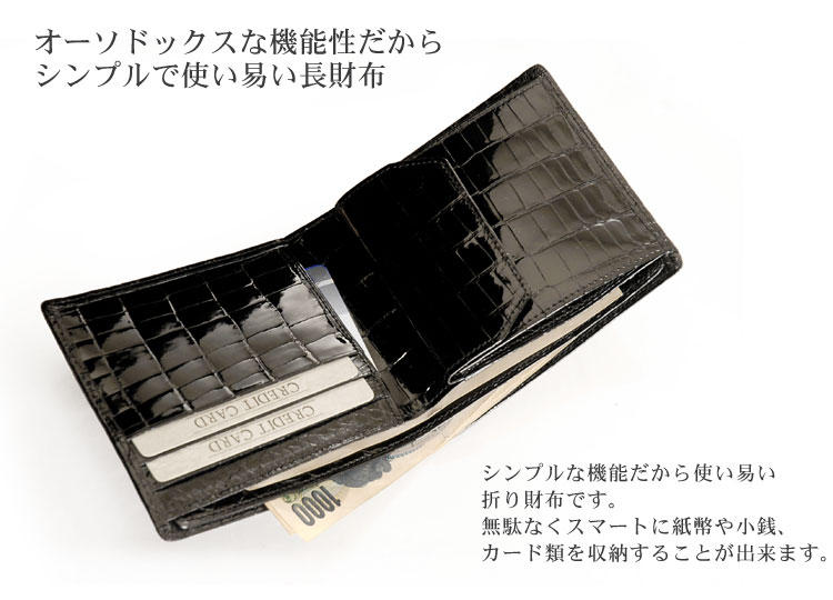 クロコダイル無双折り財布シャイニングセンター取り