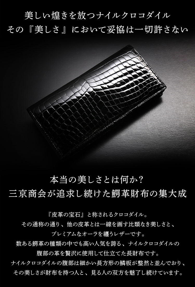 クロコダイル メンズ 長財布 日本製 無双 シャイニング センター取り