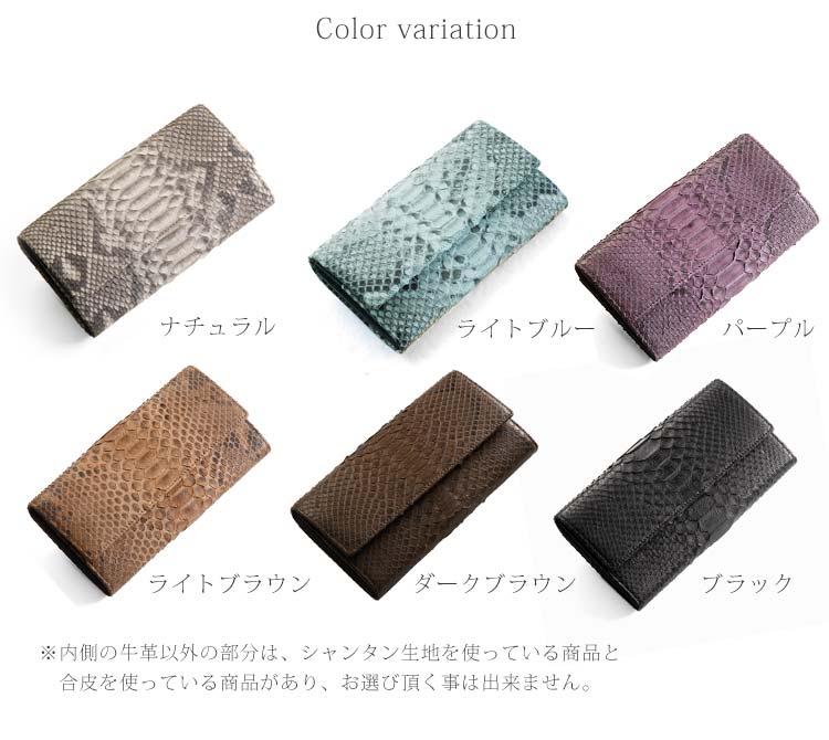 パイソン ギャルソン 長財布 カラー