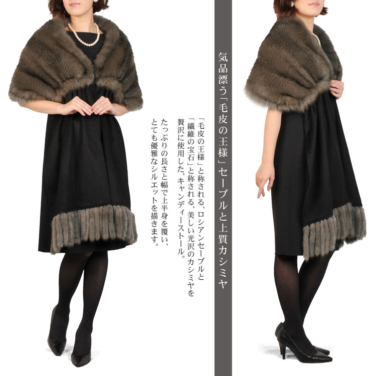 ロシアンセーブル　カシミヤ　キャンディーストール