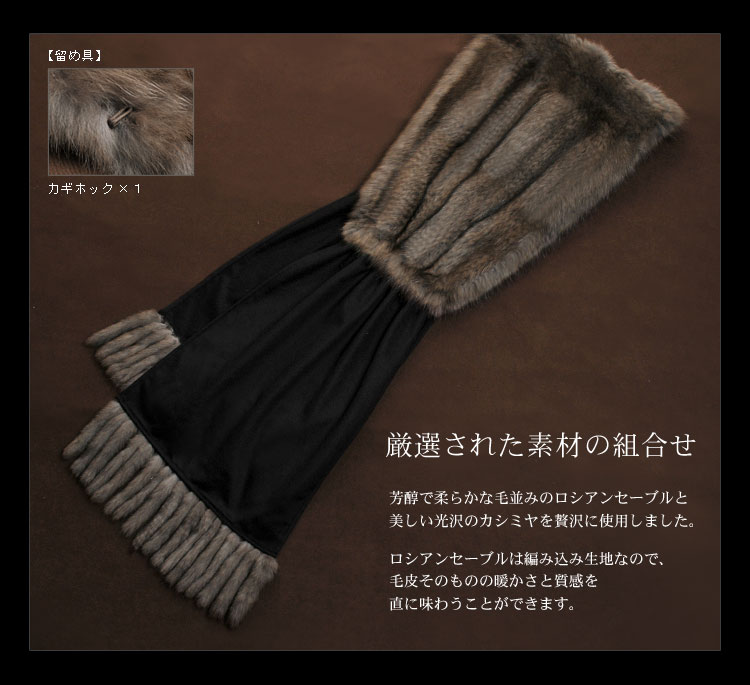 ロシアンセーブル　カシミヤ　キャンディーストール