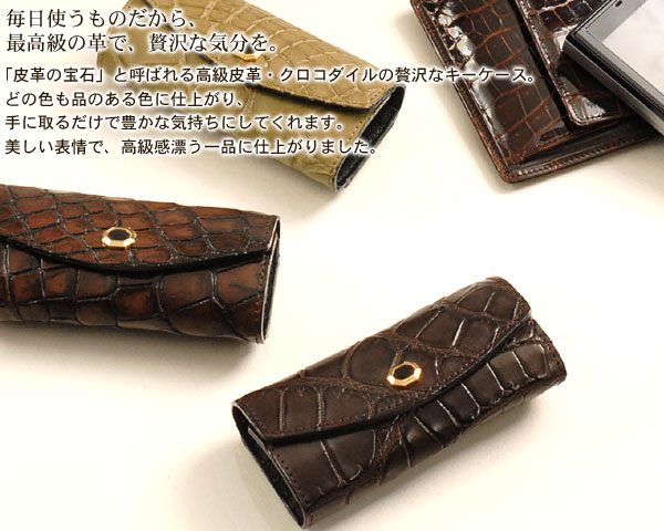 クロコダイル キーケース 日本製 メンズ 本革