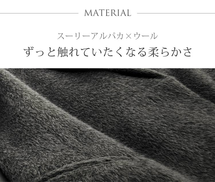柔らかな肌触り スーリーアルパカ ウール