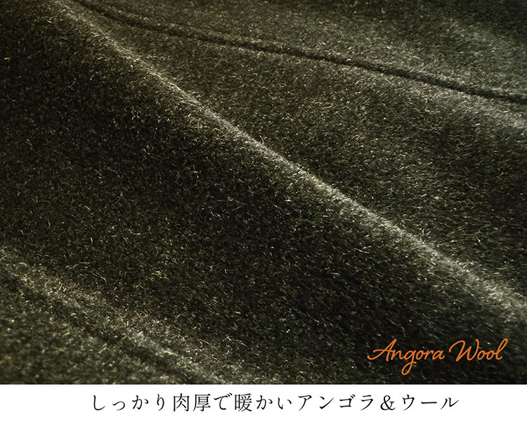 厚みのある生地 アンゴラ ウール 暖かい