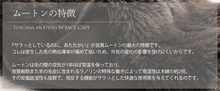 ムートン ショール