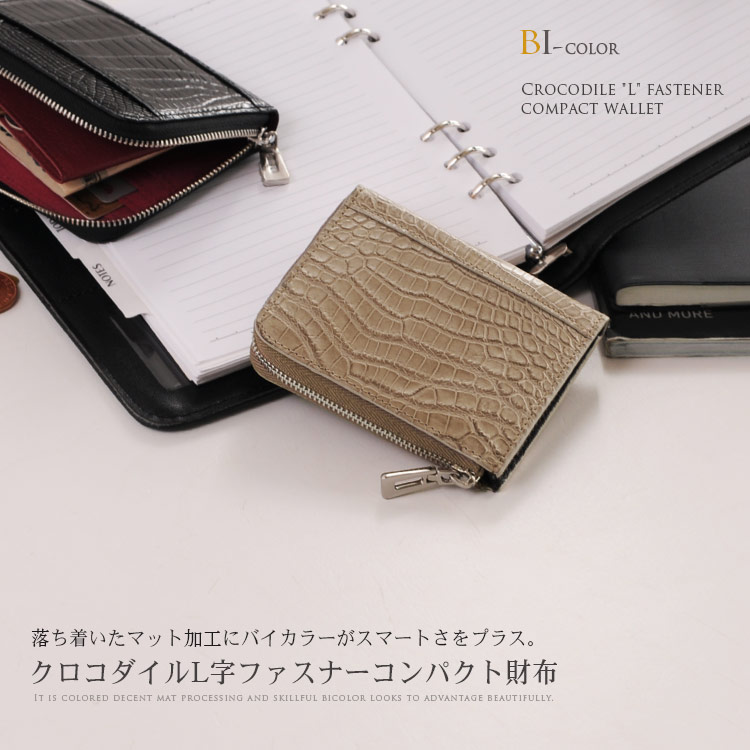 クロコダイル L字ファスナー 小銭入れ