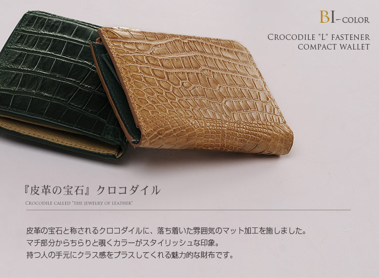 クロコダイル L字ファスナー 小銭入れ