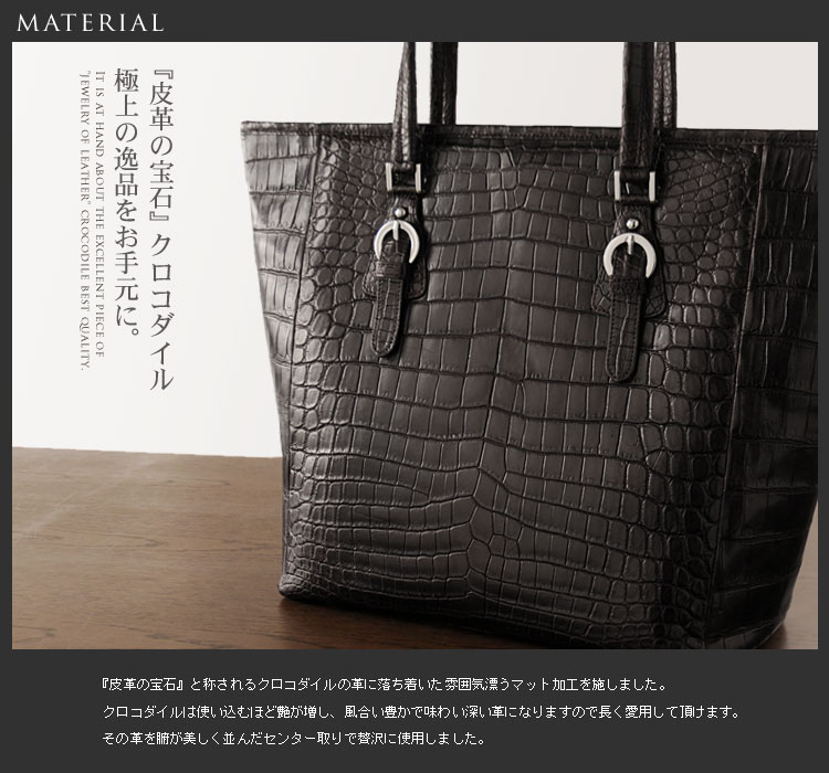 クロコダイル トートバッグ マット加工
