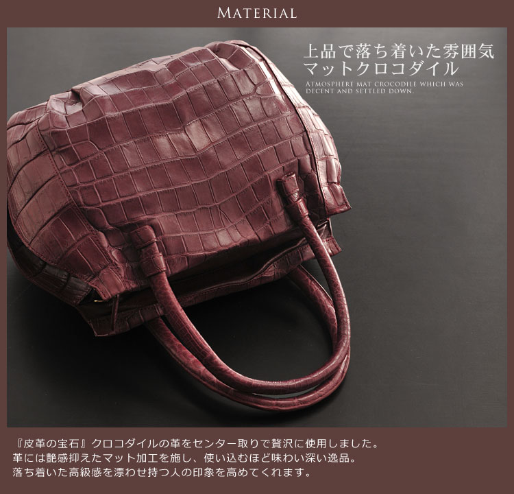 クロコダイル ハンドバッグ マット加工