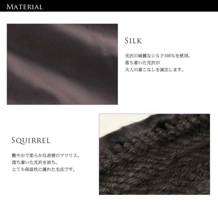 シルク＆リス リバーシブルコート