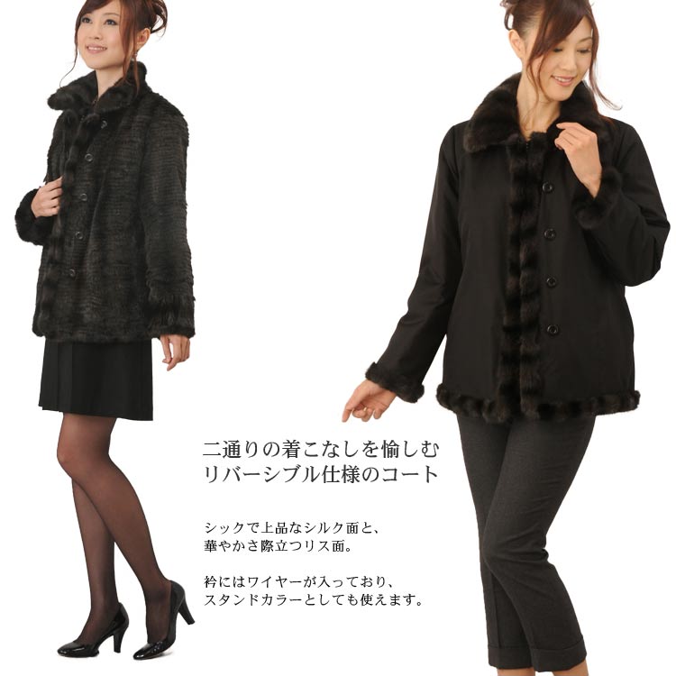 シルク＆リス リバーシブルコート