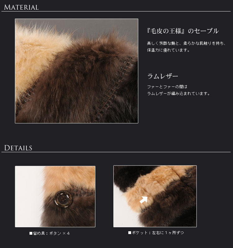 セーブルベスト