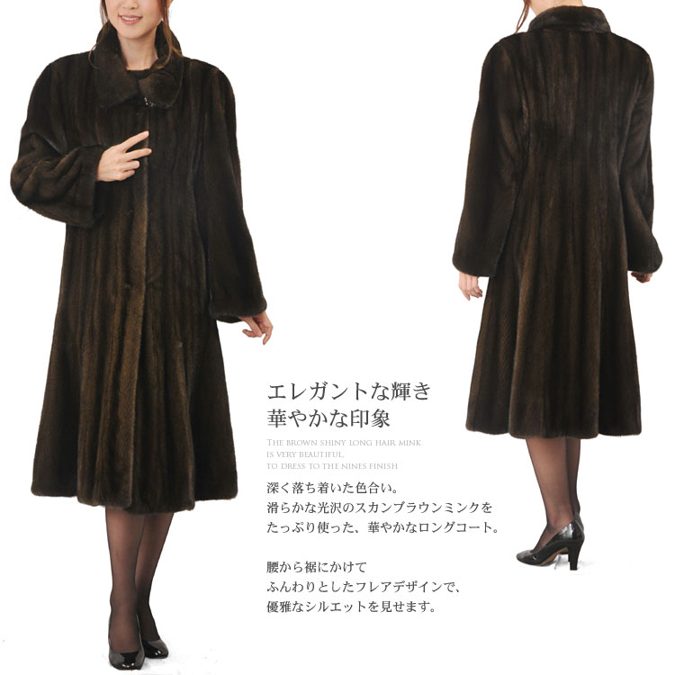 スカンブラウン ミンク ロングコート