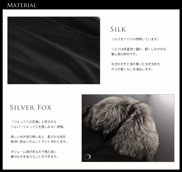 シルク　シルバーフォックス