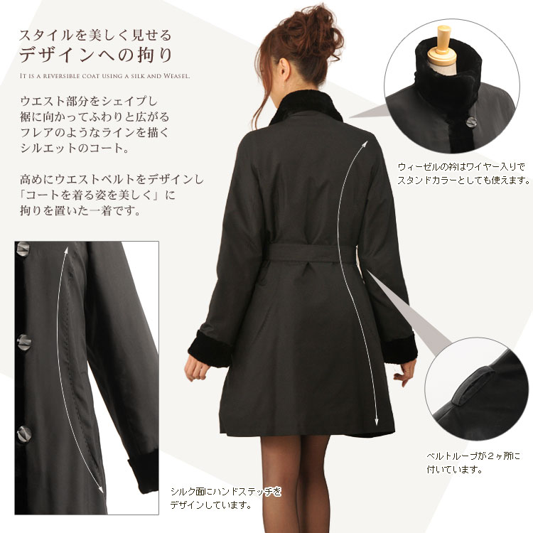 シルク＆ウィーゼル コート リバーシブル
