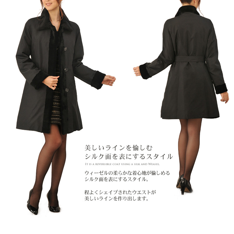 シルク＆ウィーゼル コート リバーシブル