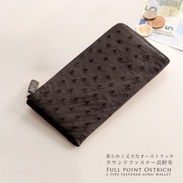 フルポイント オーストリッチ 長財布 L字 メタル ファスナー / メンズ / レディース