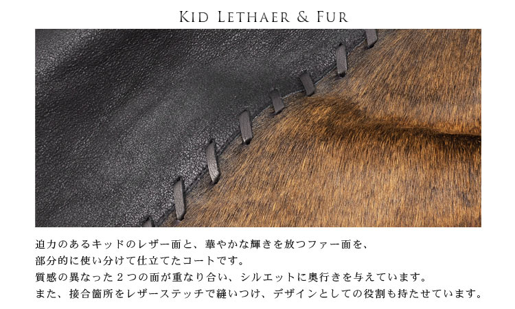ゴート キッド コート