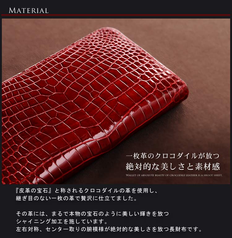 クロコダイル　長財布