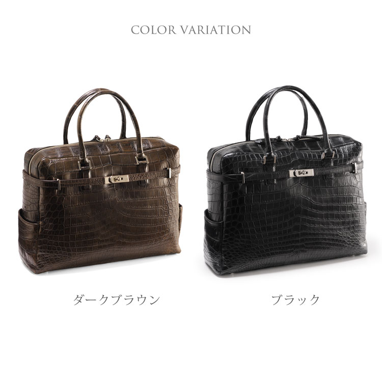 ナイルクロコダイル ビジネスバッグのカラーバリエーション