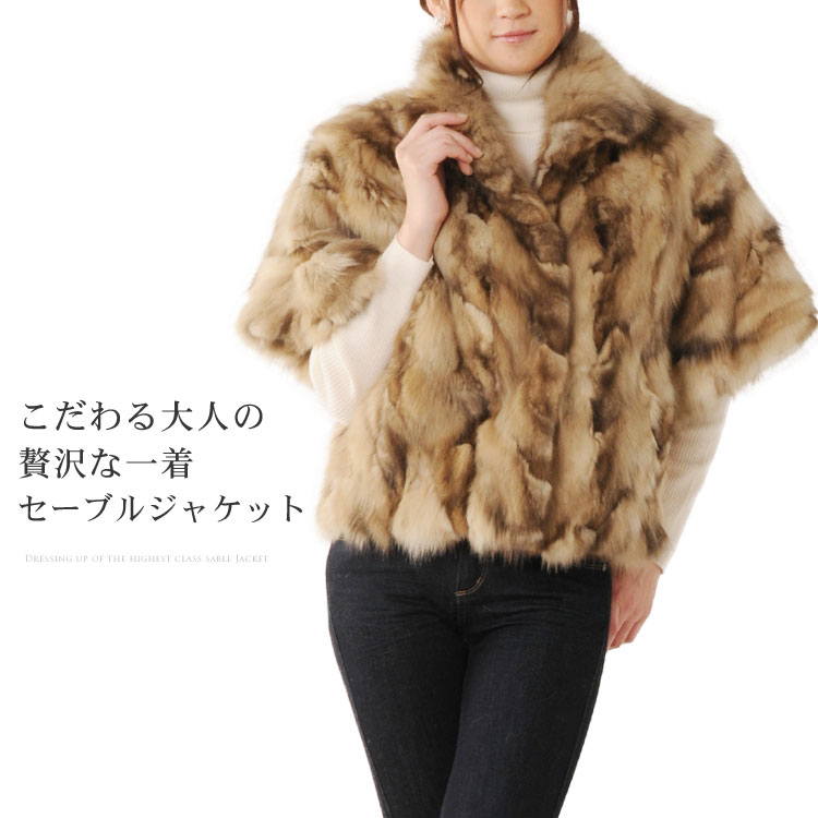 セーブル半袖ジャケット