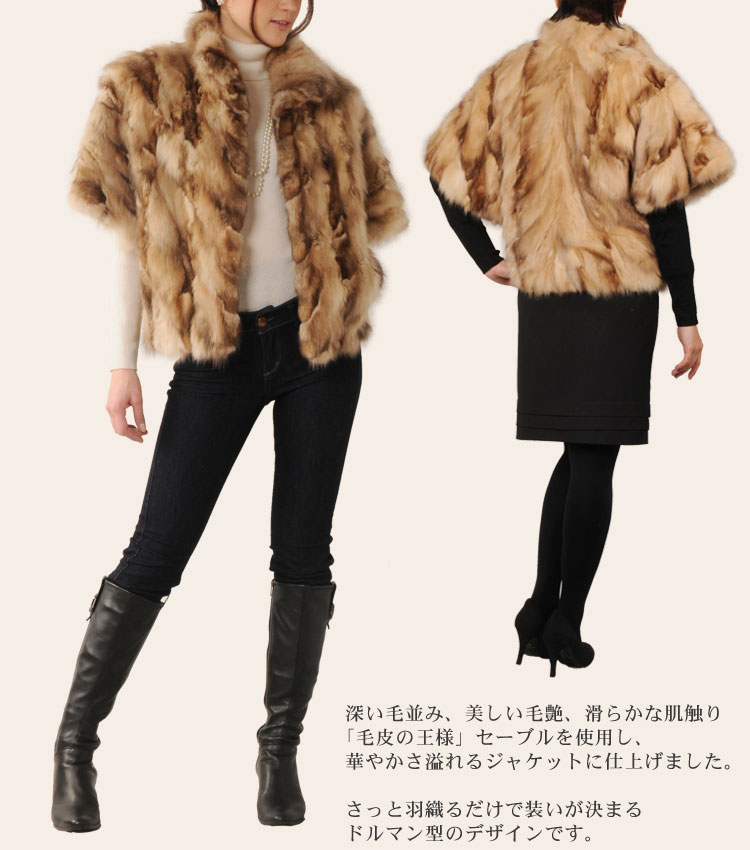 セーブル半袖ジャケット