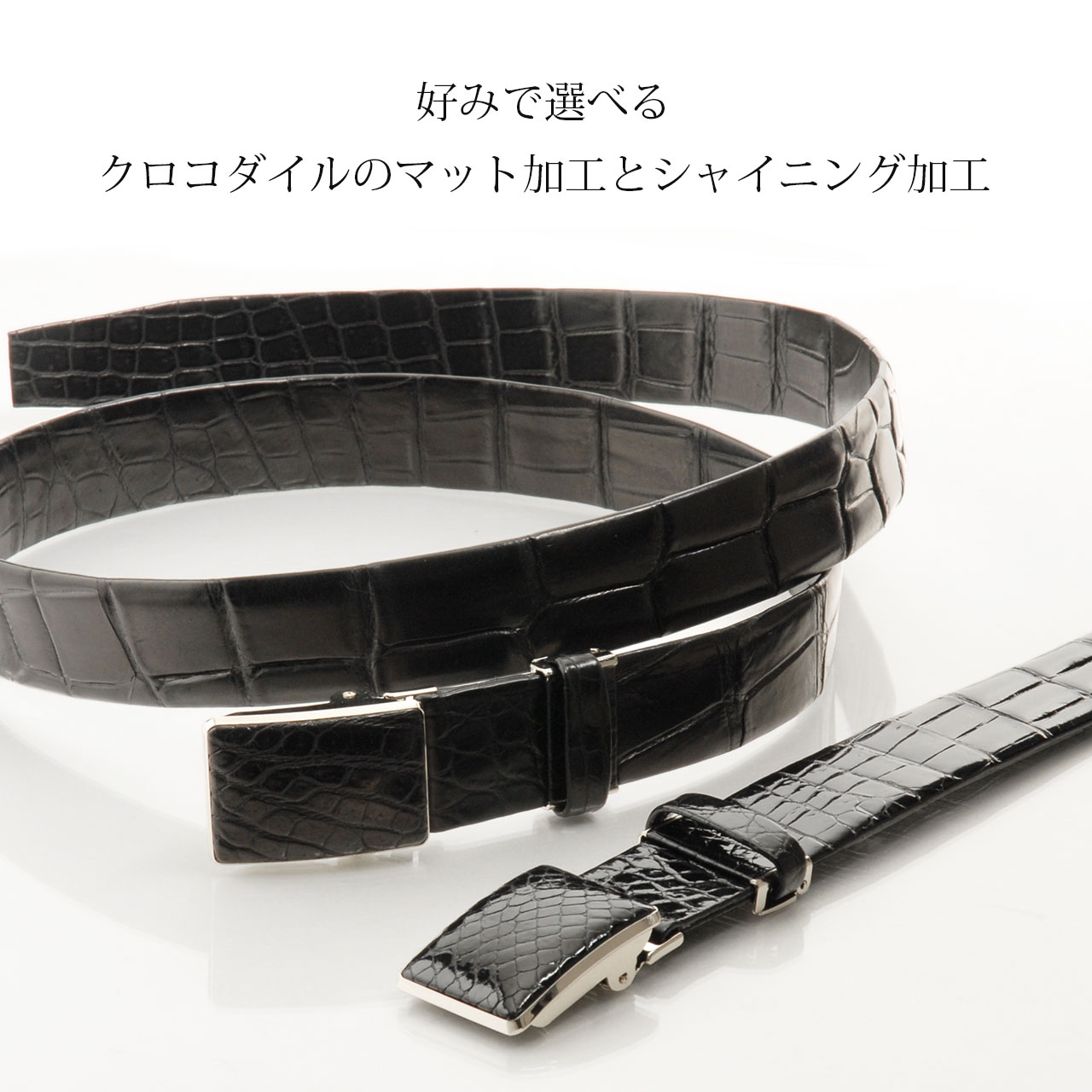 クロコダイルベルト メンズ バックル 本無双 シャイニング加工 マット加工