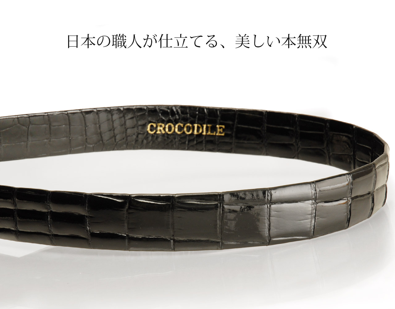 クロコダイル 本無双とは ベルト メンズ バックルタイプ