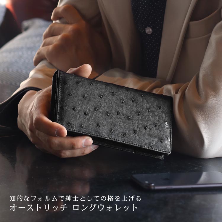 オーストリッチ 長財布 メンズ