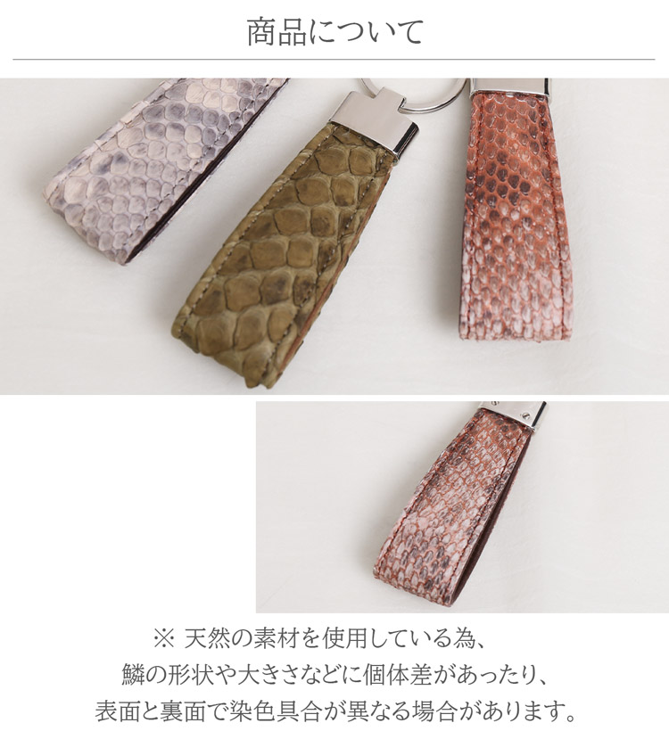 パイソン キーリング ユニセックス