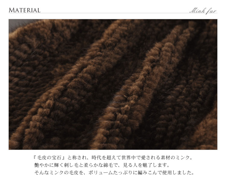 毛皮 ミンク 編込み ケープ