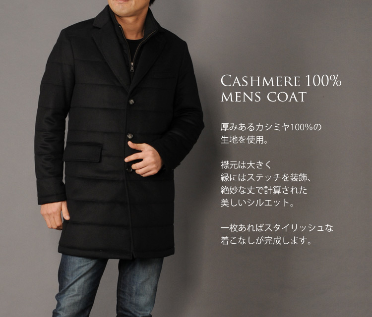 カシミヤ 100％ メンズコート