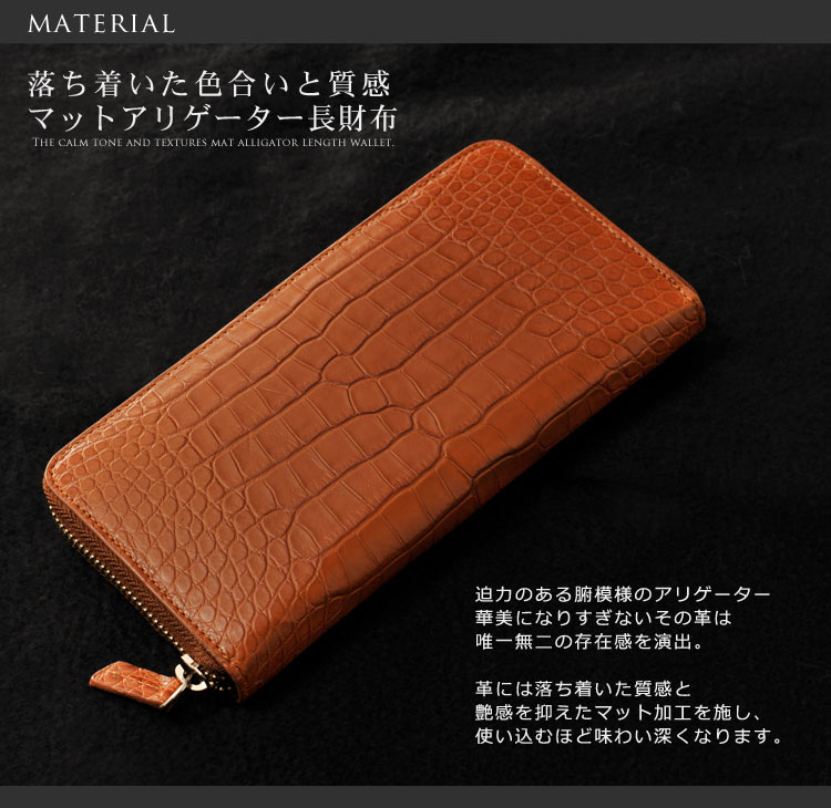 アリゲーター 長財布 マット加工 ラウンド ファスナー センター取り